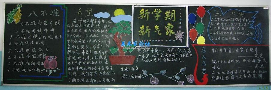 新学期新气象黑板报 新学期黑板报图片 新学期新气象