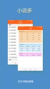 追书神器怎么查看最热榜小说