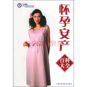 怀孕管家免费下载 怀孕安产百科大全