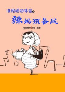 防辐射服穿到什么时候 准妈妈购物指南 准妈妈的孕育指南 防辐射服什么时候开始穿