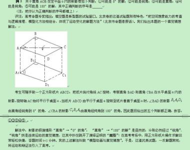 2017化学高考命题方向 【数学】透析高考命题方向 有的放矢科学备考