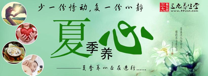 为什么夏季养心 夏季怎么养心