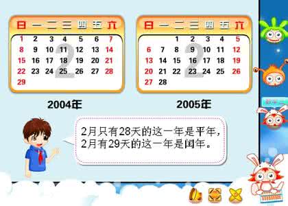 沪教版三年级上册数学《平年与闰年》练习题