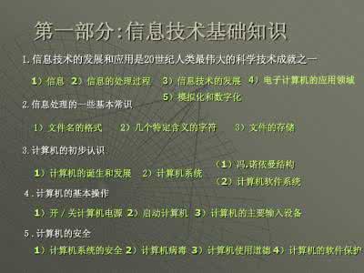 小学六年级信息技术复习资料