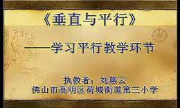 小学数学优秀课例 5集视频——《小学数学名师优秀课例赏析汇编》点击观看*