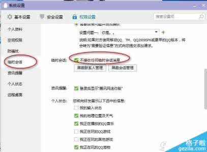 qq怎么屏蔽陌生人消息 Tutu怎么屏蔽陌生人消息