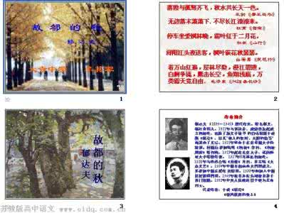 高中语文故都的秋 沈国全高中语文经典篇目课堂描述16《故都的秋》