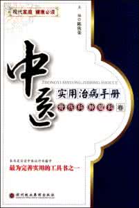 天涯医院肿瘤科 《中医偏方大全》2012版(肿瘤科)-子官颈癌