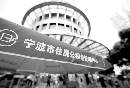 宁波公积金装修贷款 宁波公积金装修贷款 宁波公积金装修