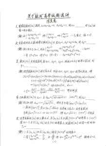 数列高考试题汇编 关于“数列”高考试题选讲