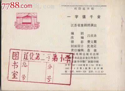 一字值千金 十七、改联一字值千金
