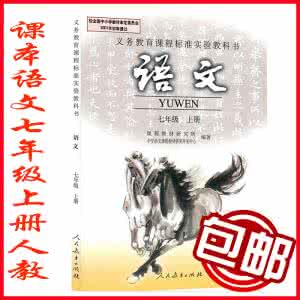 七年级语文教案人教版 七年级语文上册 2013年人教版七年级上册语文教案(全新)1  七年级语文上册