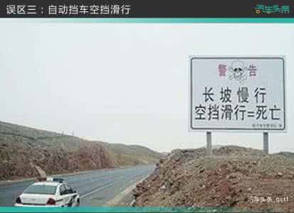 爱车易行 爱车被伤知道吗?五大易犯的驾驶误区