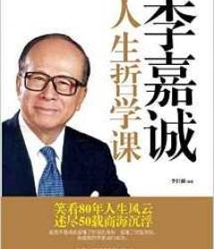 人生需要奋斗励志文章 励志李嘉诚的奋斗人生