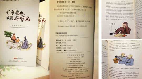 中外家风家教故事 《家风家教-中外治家名言点评系列》