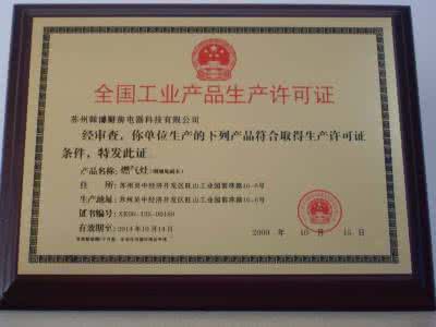 辽宁省安全生产许可证 辽宁“辣条”开始实施生产许可证制度