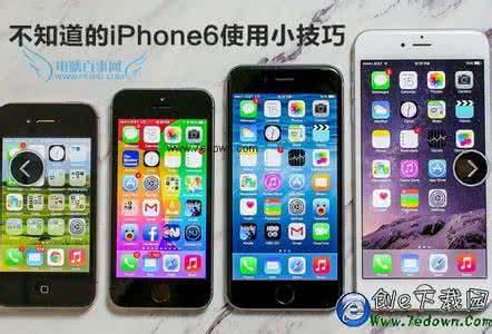 iphone6s功能使用技巧 iPhone6使用技巧：iPhone6哪个功能一定要打开？