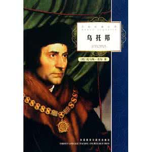 托马斯莫尔 乌托邦 托马斯莫尔 乌托邦 【乌托邦的作者】托马斯·莫尔简介