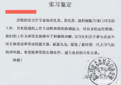会计实习单位鉴定