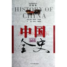 史仲文 中国全史 《中国全史》（20卷）史仲文·胡晓林