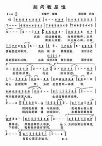 别问我是谁简谱 别问我是谁简谱 别问我是谁