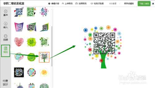 微信公众号二维码美化 怎么生成并美化微信公众号二维码