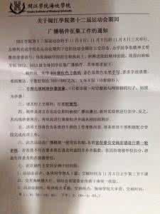 学校运动会广播稿 校运动会广播稿 校运动会广播稿精品