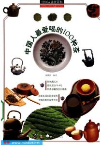 中国人最爱去的国家 中国人最爱喝的100种茶·彩图版【上】