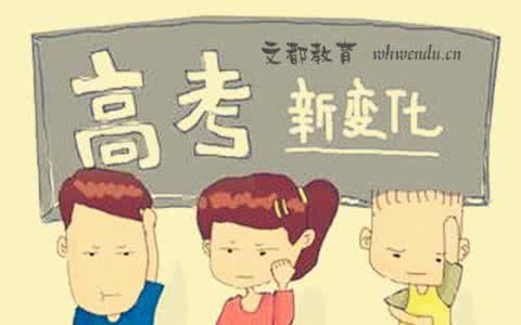 2017高考数学备考策略 2016年高考改革下数学目备考攻略