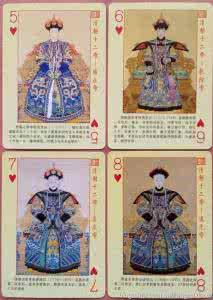 清朝十二帝 扑克收藏 ------ 清朝十二帝
