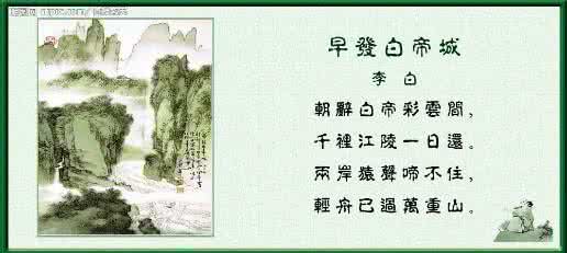 湘教版三年级上学期语文课后练习题 《早发白帝城》