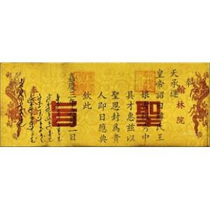 圣旨怎么写 圣旨 圣旨怎么写