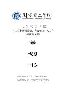 辩论赛策划书六篇 辩论赛策划书 辩论赛策划书六篇 辩论赛策划书