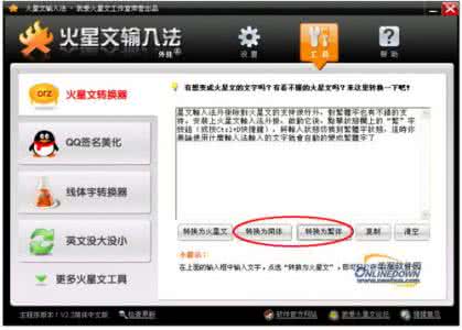 简繁字体转换 简繁字体转换容易错的字,你都用对了吗?