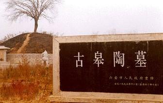 皋陶墓 皋陶:皋陶-生平简介,皋陶-古皋陶墓_皋陶