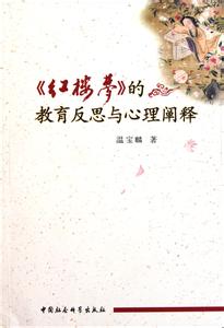 红楼梦心理描写 《红楼梦》的心理描写