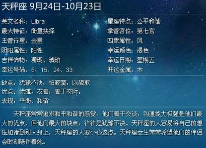 天秤座是什么象星座 天秤座 十月八号是什么星座？
