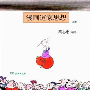 庄子的道家思想 专题八 庄子与道家思想及《秋水》