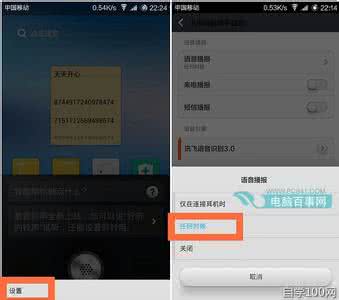 小米语音助手怎么打开 小米3怎么打开语音