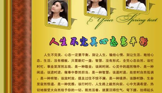 心态平衡 (1)人生不完美,心态要平衡