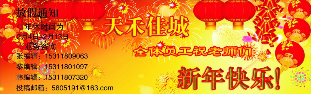 元旦放假安排2017通知 2016元旦春节放假安排通知