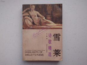 雪莱经典诗歌 外国经典诗歌欣赏【雪莱篇】