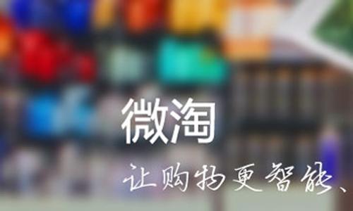 微淘怎么发9张图 微淘怎么发9张图 如果你累了,请看这9张图,特别是最后一张