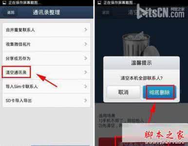 qq同步助手清空通讯录 qq同步助手通讯录怎么清空？