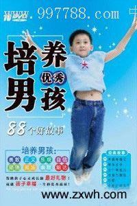 优秀男孩必备的性格 该培养男孩哪些优秀性格？ - 1-3岁 - 贝瓦网