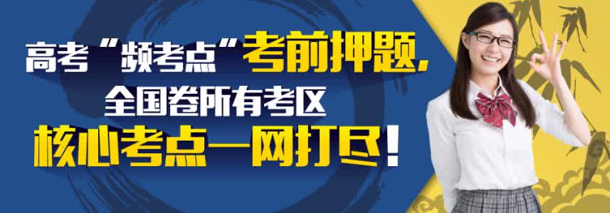 2016高考语文复习必读!(超十万考生收藏)