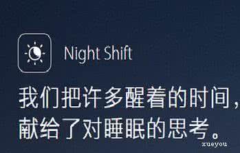 nightshift耗电量大吗 night shift耗电情况怎么样