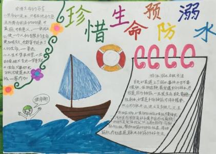 假期安全手抄报图片 暑假安全手抄报图片