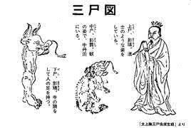 斩三尸 三尸是什么?道教为什么要斩三尸?三尸的传说！