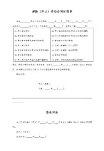 终止劳动合同通知书 变更、终止、解除劳动合同通知书